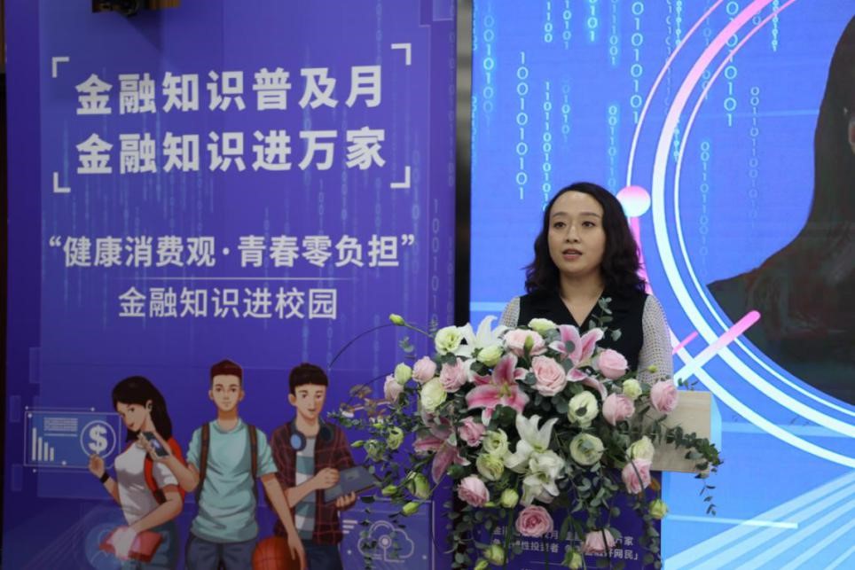 “健康消费观·青春零负担”金融知识进校园活动在电子科大启动