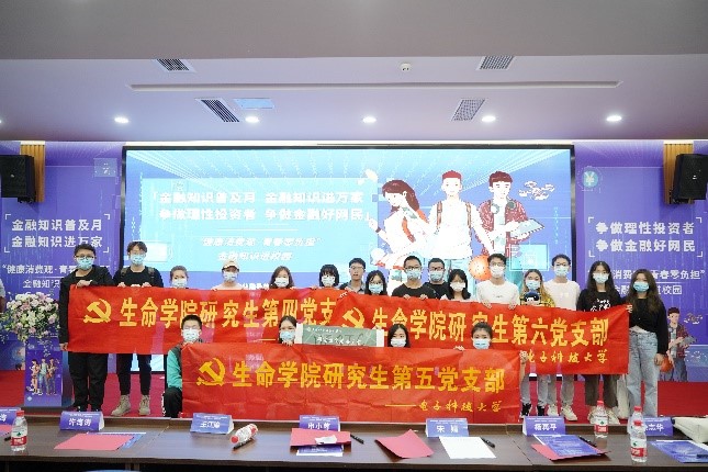 “健康消费观·青春零负担”金融知识进校园活动在电子科大启动