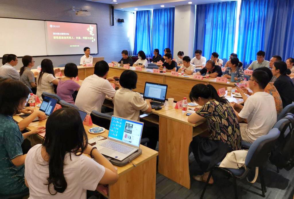【三全育人：课程思政】学校举办“课程思政协同育人：内涵、问题与出路”主题研讨会