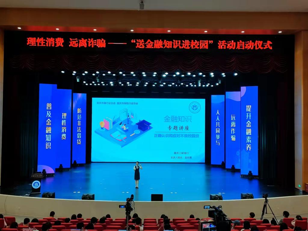 “送金融知识进校园”活动启动仪式在我校举行