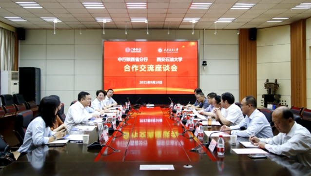 我校与中国银行陕西省分行举行合作交流座谈会