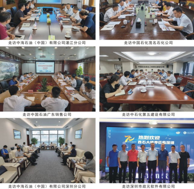 校党委副书记、纪委书记、监察专员李延平带队走访广东石油石化企业及校友企业