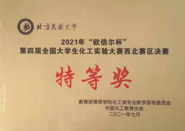 [学科竞赛]我校在全国第四届大学生化工实验大赛西北赛区决赛中再创佳绩