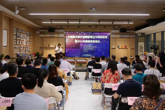中国图书海外馆藏影响力十周年纪念暨2021年度报告发布礼举行