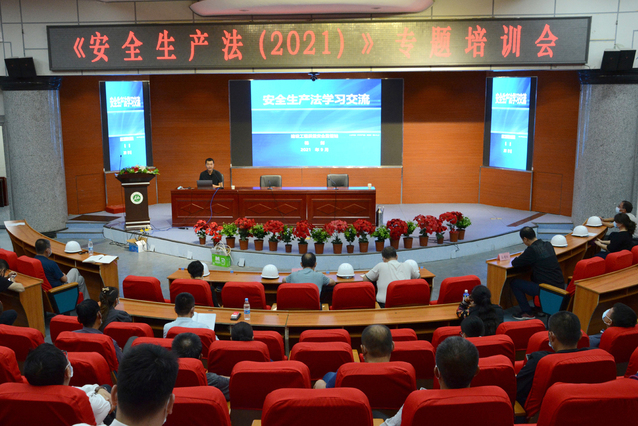 我校召开《安全生产法（2021）》专题培训会