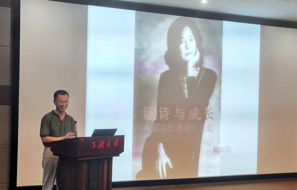 知名诗人柳向阳应邀为文学与传媒学院师生作讲座