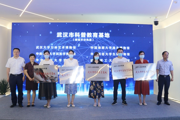 我校博物馆获评“武汉市科普教育基地”