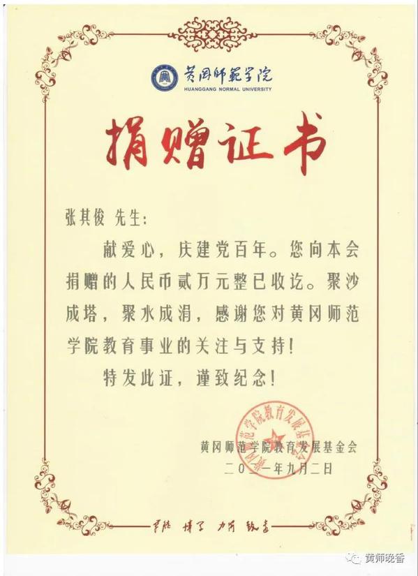 我校退休教授张其俊向学校教育发展基金会捐款2万元