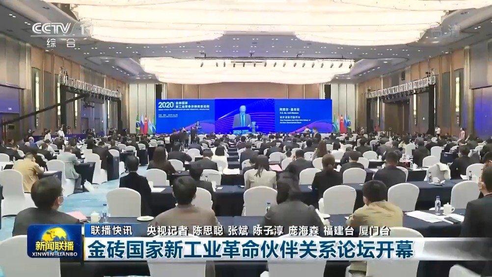 校党委副书记夏桂华出席2021金砖国家新工业革命伙伴关系论坛