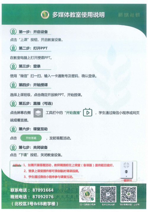 南校区1号教学楼智慧教室正式启用