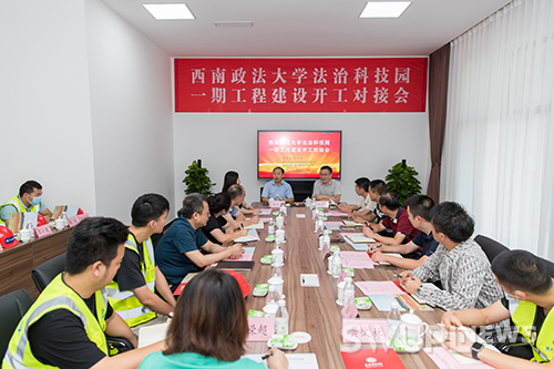 法治科技园一期工程建设启动