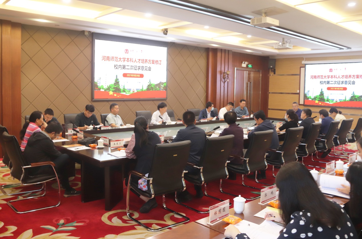 我校召开本科人才培养方案修订校内第二次征求意见会