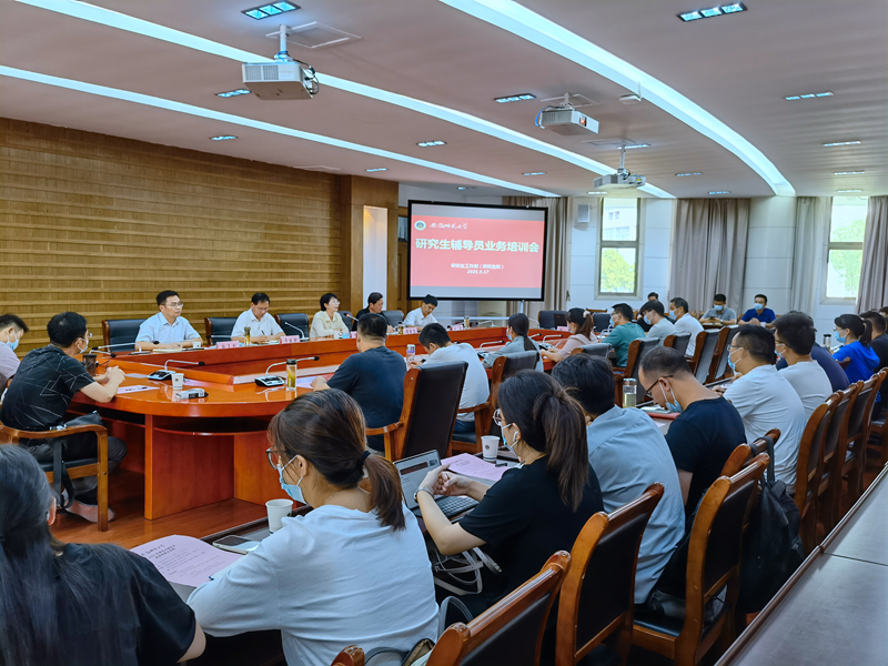 学校召开研究生辅导员工作培训会