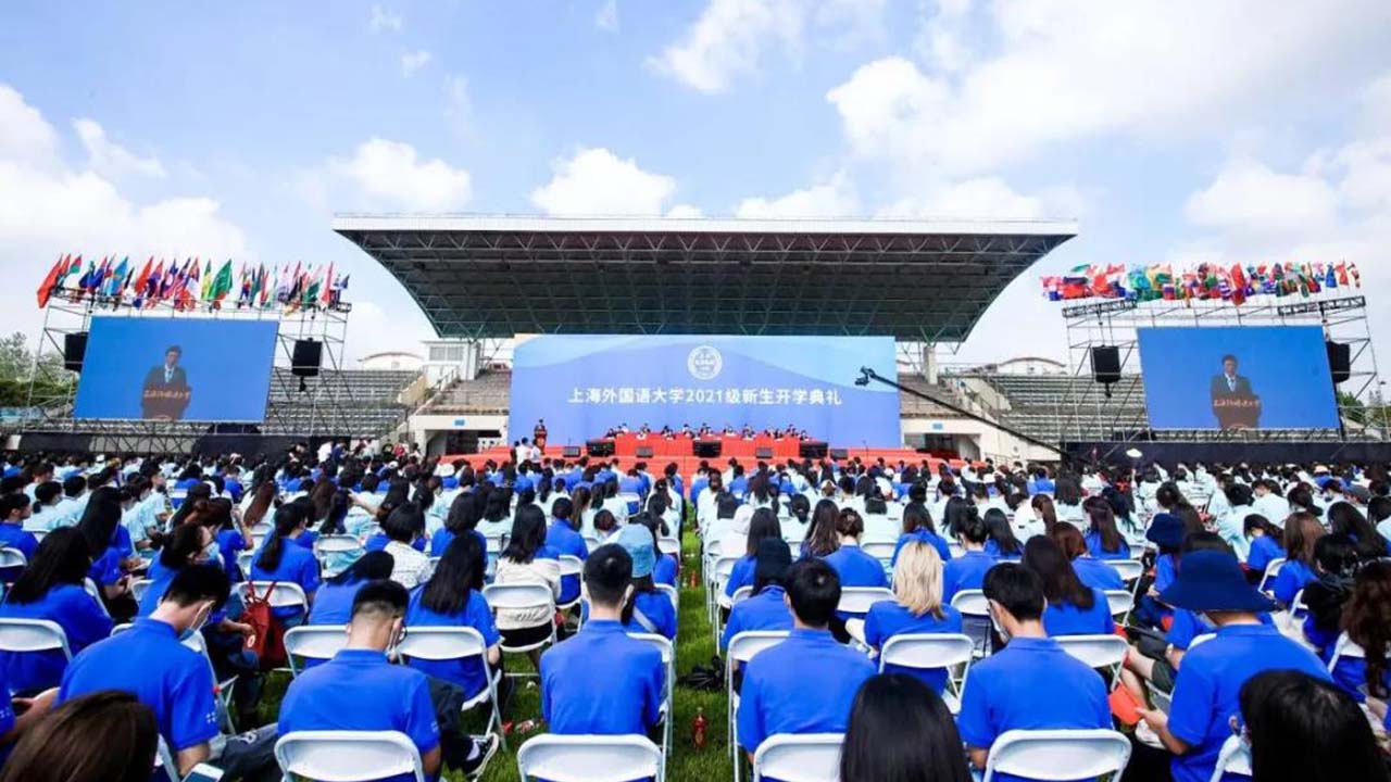 上海外国语大学举行2021级新生开学典礼