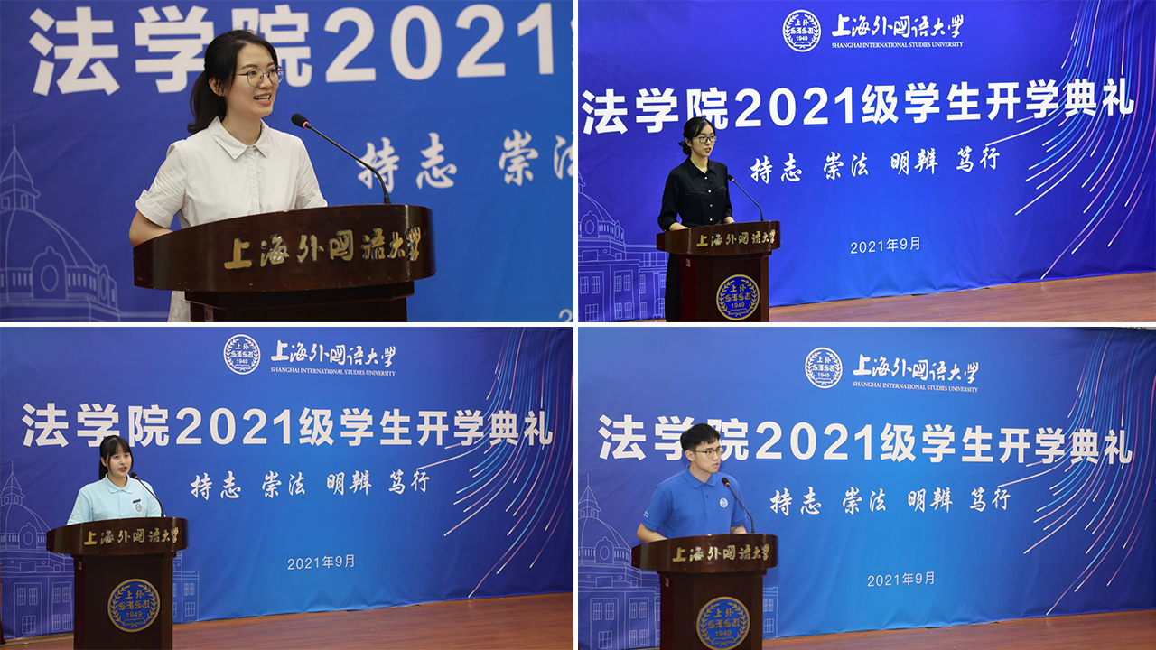 法学院2021级学生开学典礼举行