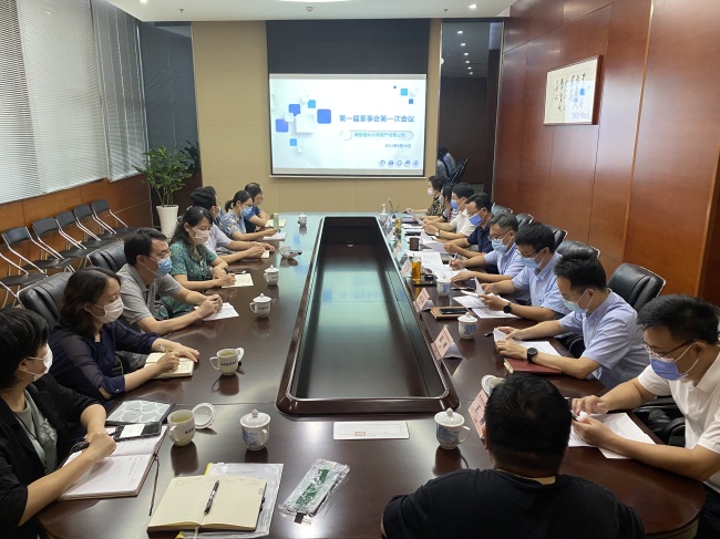 资产经营公司组织召开第一届董事会第一次会议