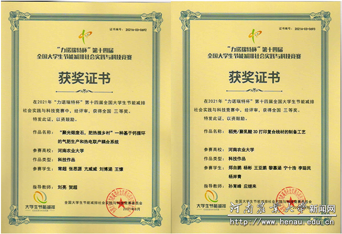 我校学子在全国大学生节能减排社会实践与科技竞赛中喜获佳绩