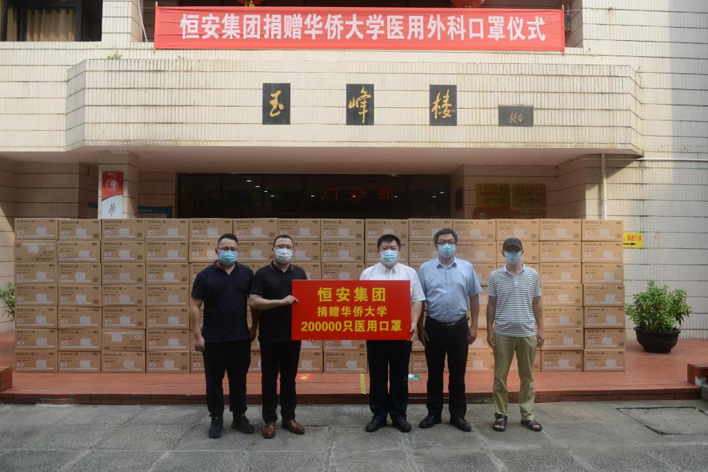 助力疫情防控恒安集团捐赠我校20万只口罩