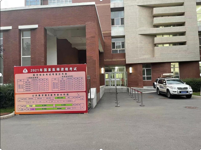 我校顺利完成国家医师资格考试医学综合考试考务工作