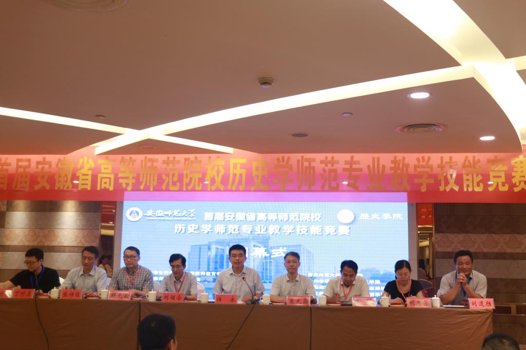 我校举办首届安徽省高等师范院校历史学师范专业教学技能竞赛