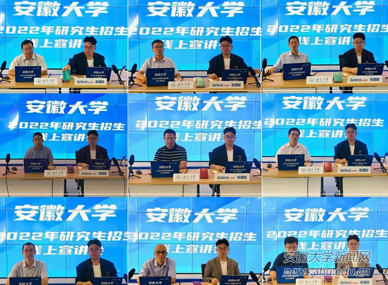 学校举行2022年研究生招生线上宣讲会