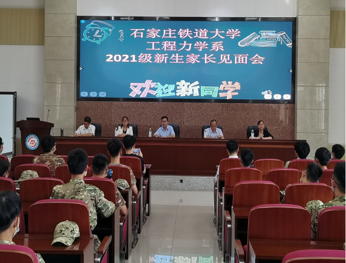 携手启航：工程力学系举行2021级新生家长见面会