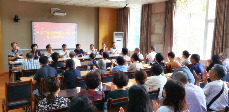 农工党成都中医药大学总支召开换届选举大会