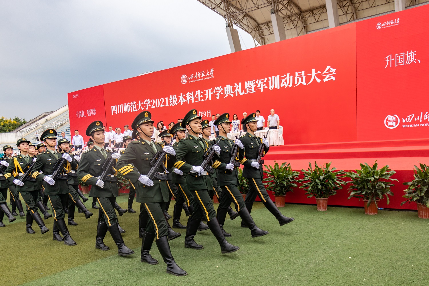 四川师范大学2021级本科生开学典礼暨军训动员大会隆重举行