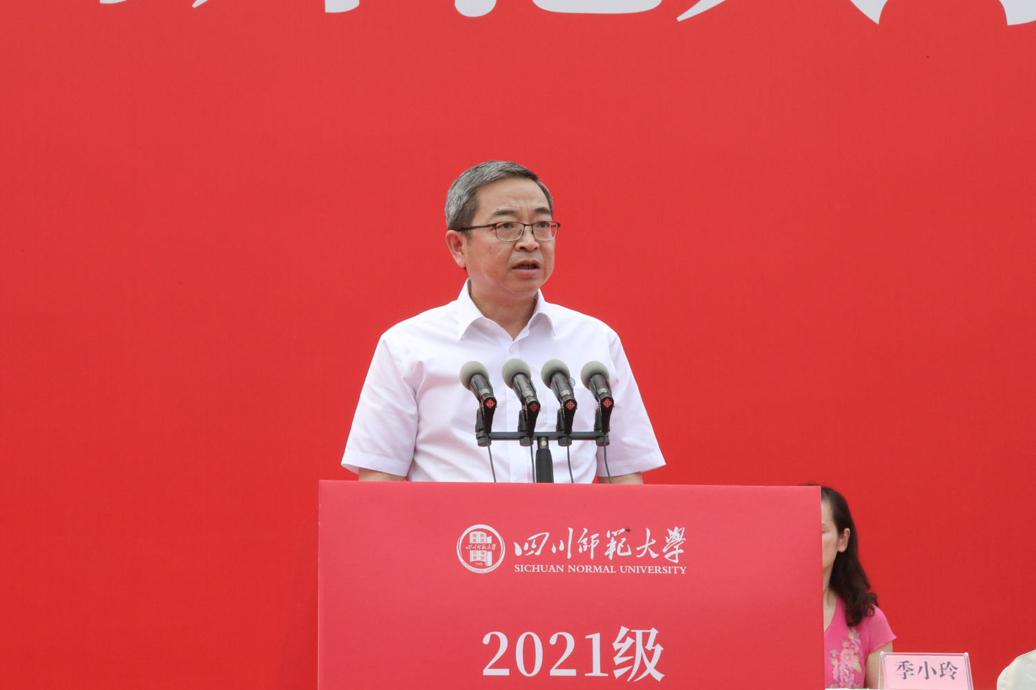 四川师范大学2021级本科生开学典礼暨军训动员大会隆重举行