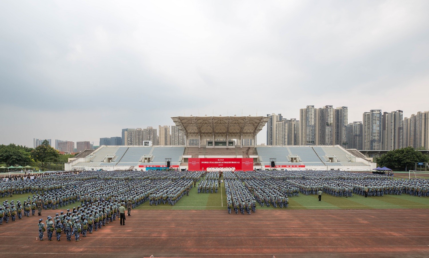 四川师范大学2021级本科生开学典礼暨军训动员大会隆重举行