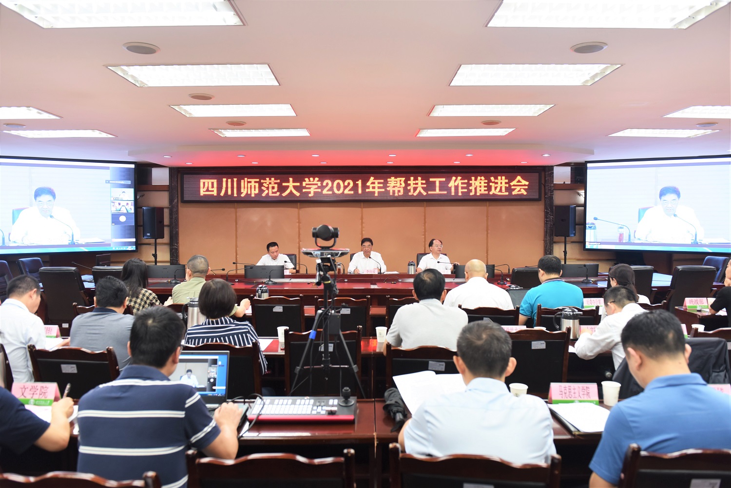 学校召开2021年帮扶工作推进会