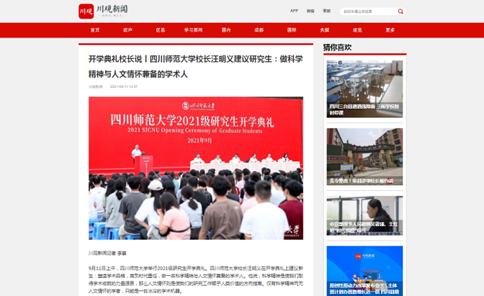 多家媒体报道我校2021级研究生和本科生开学典礼