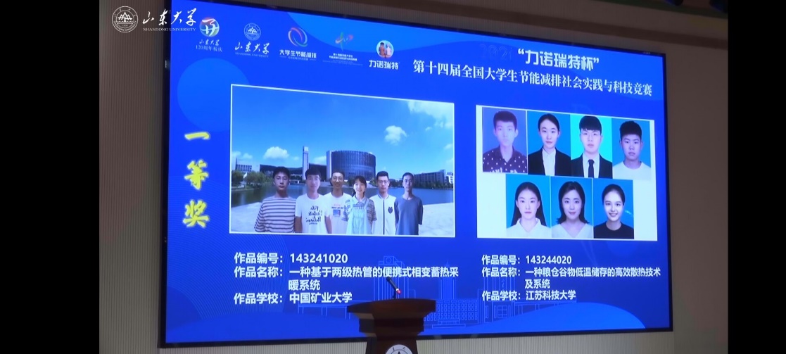 我校在第十四届全国大学生节能减排社会实践与科技竞赛中获多个奖项