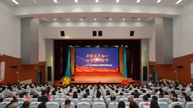 上海海洋大学召开2021年教师表彰大会暨秋季学期全校教职工大会