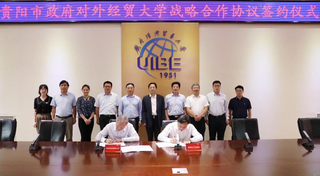 我校与贵阳市人民政府签署战略合作协议