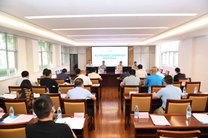 学校召开深化第二课堂教育教学改革专题会议