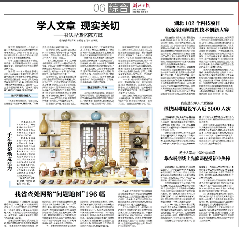 【湖北日报】衔接大学与中学化学知识华农暑期线上先修课程受新生热捧
