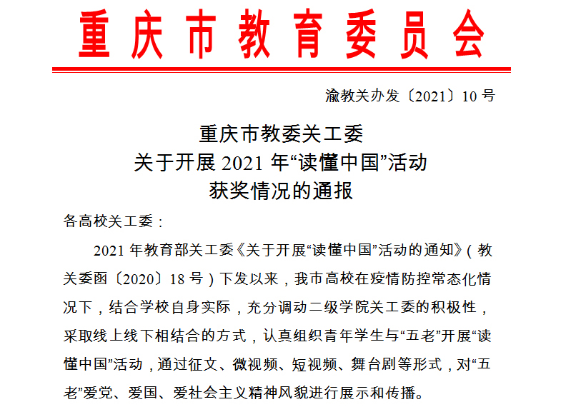我校征文作品在2021年“读懂中国”活动中获奖