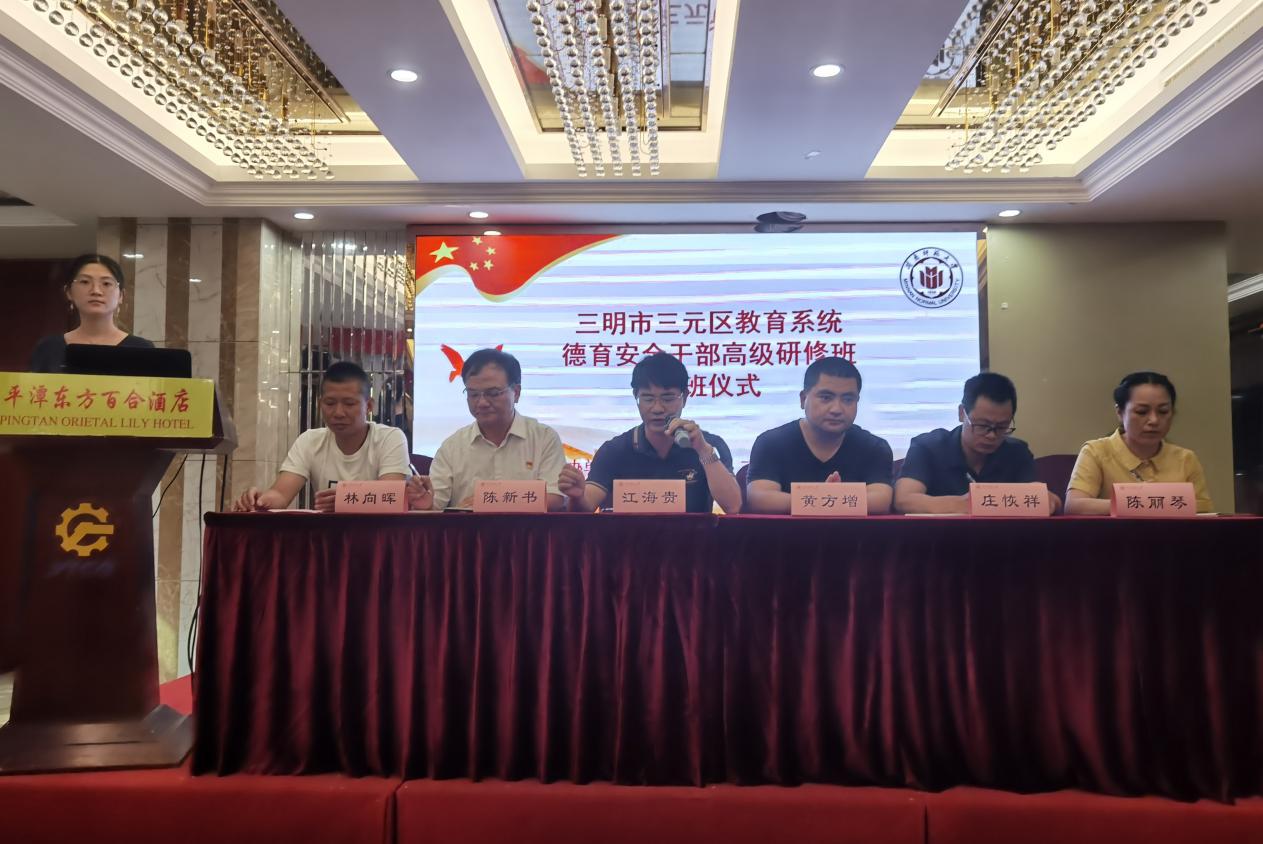 我校成功举办三明市教育系统德育安全干部高级研修班