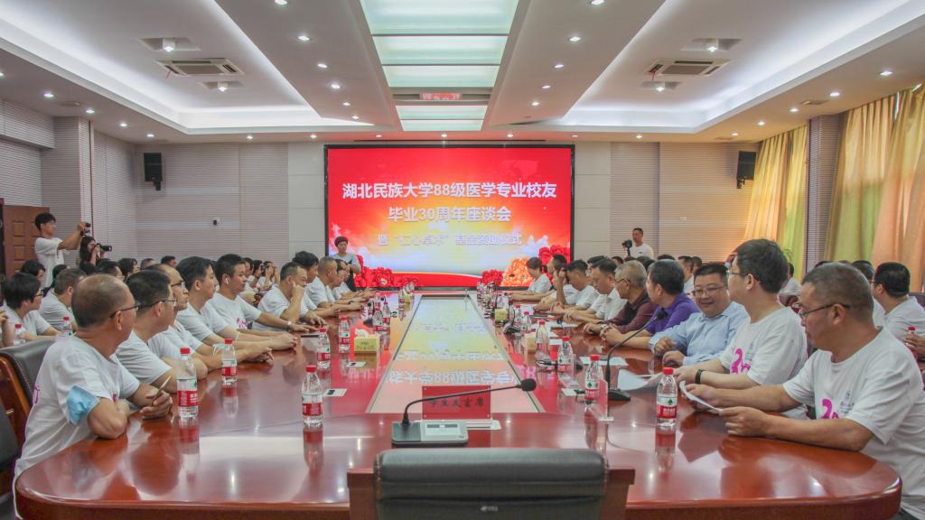 医学部举办88级医学专业校友毕业30周年座谈会暨“仁心卓术”基金资助仪式