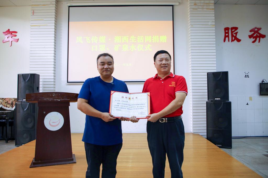 凤飞传媒·湘西生活网向我校捐赠防疫物资