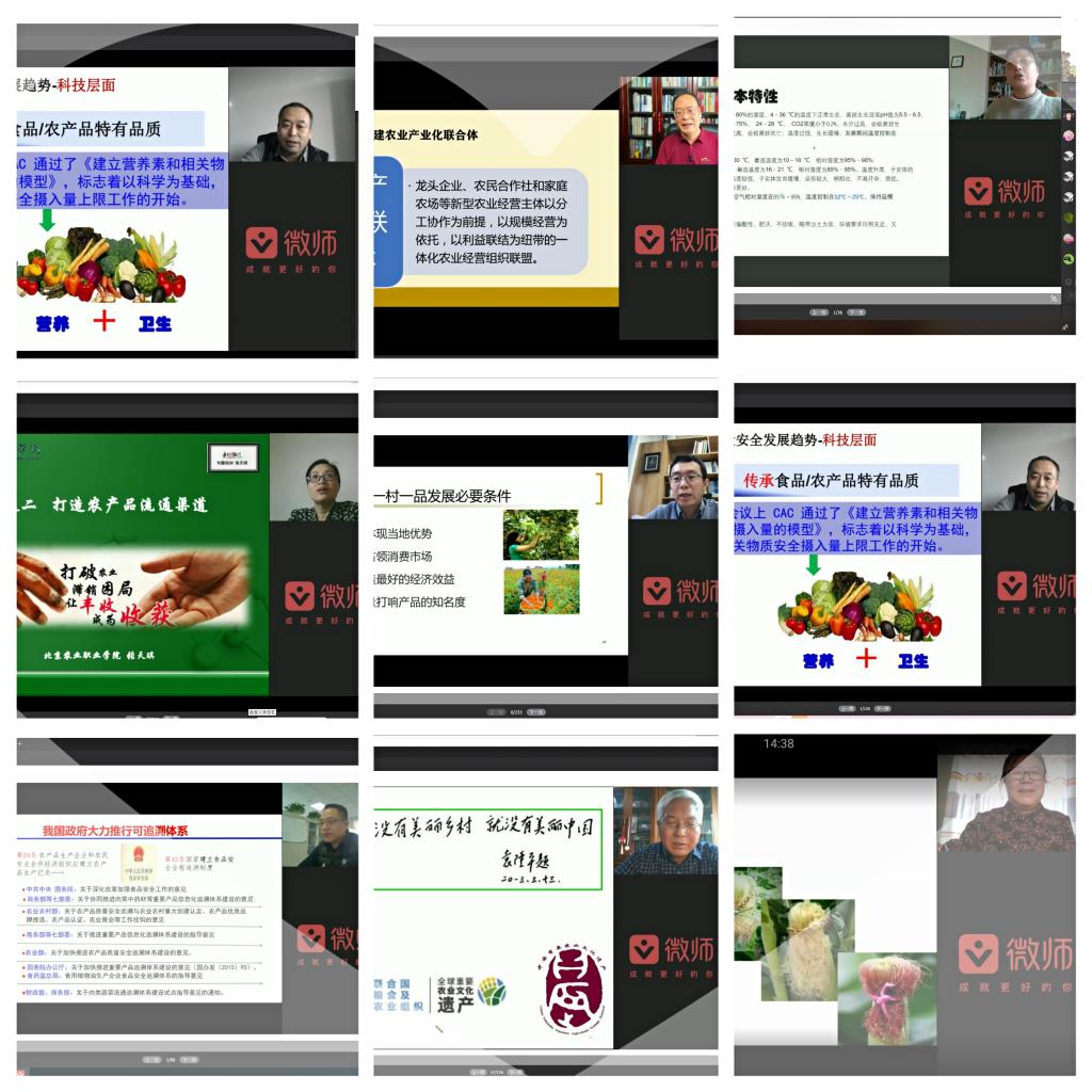 我校圆满完成北京市基层农技推广体系骨干人员线上培训