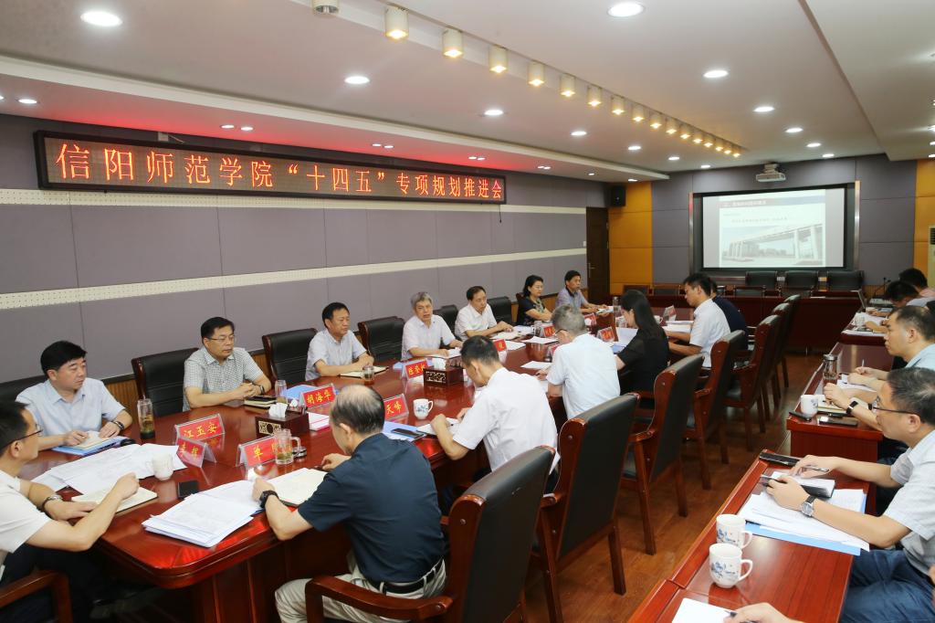 我校召开“十四五”专项规划编制工作推进会