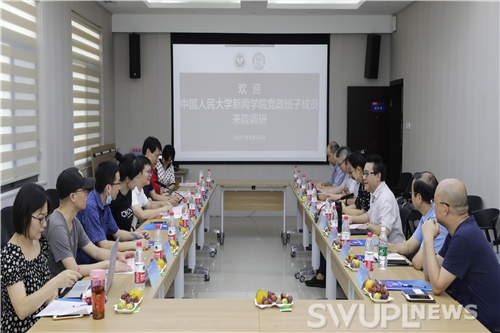 中国人民大学新闻学院来校调研座谈