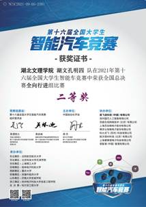 物电学子在全国大学生智能汽车竞赛中获全国二等奖两项