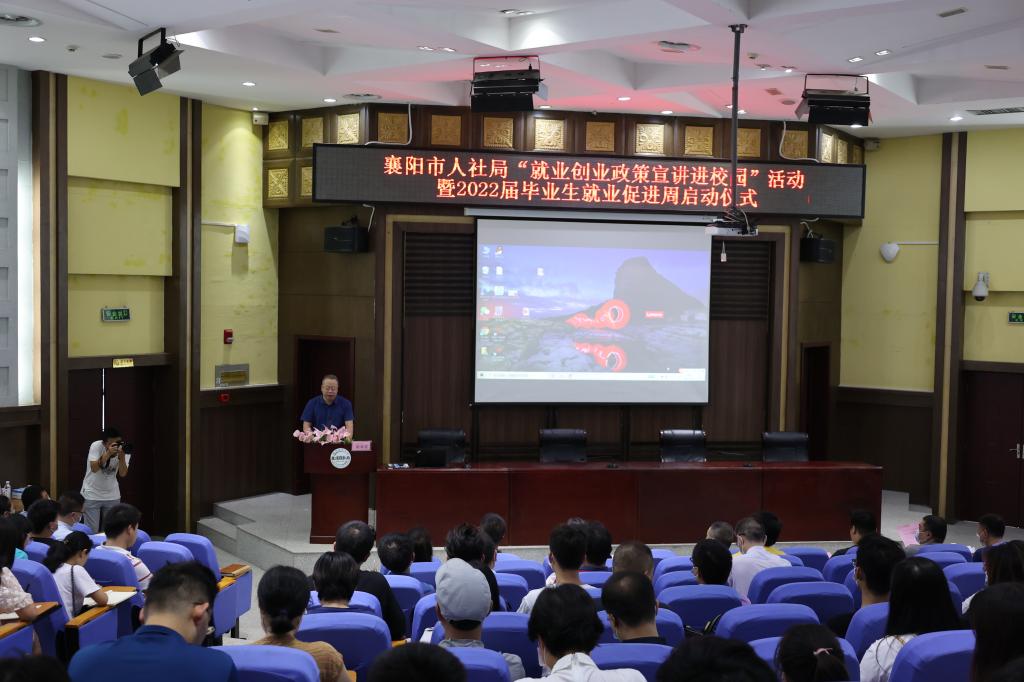 学校举办“就业创业政策宣讲进校园”活动暨就业促进周启动仪式