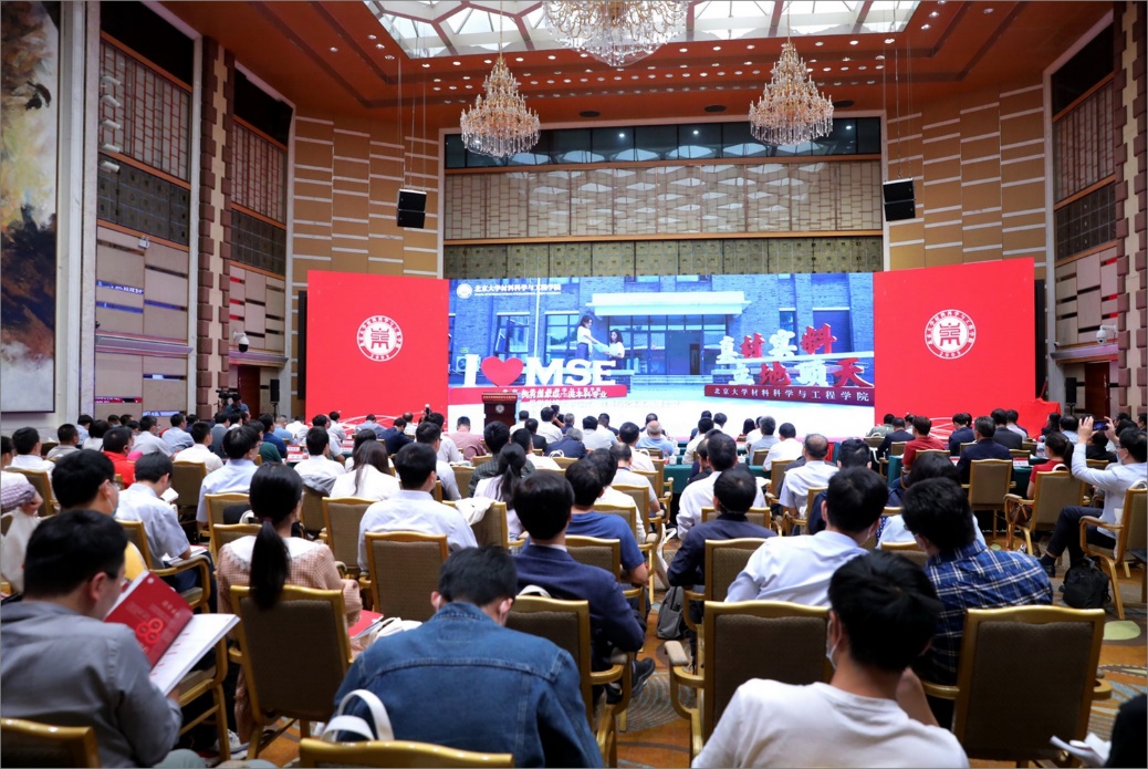 北京大学材料科学与工程学院发展大会暨全国高校材料学科院长论坛举行