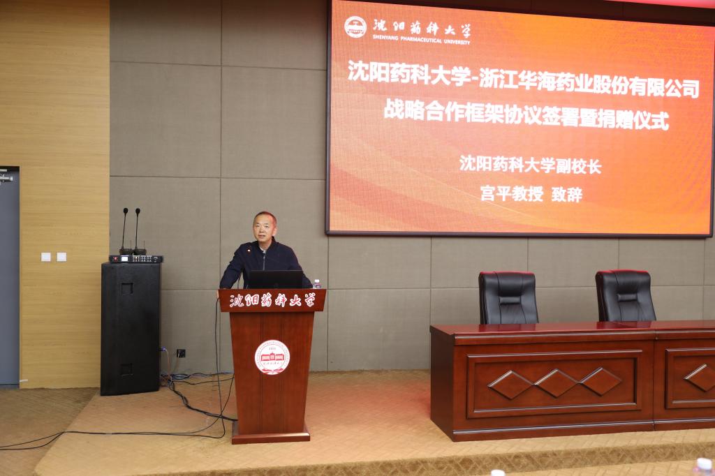 我校与浙江华海药业股份有限公司签署战略合作协议