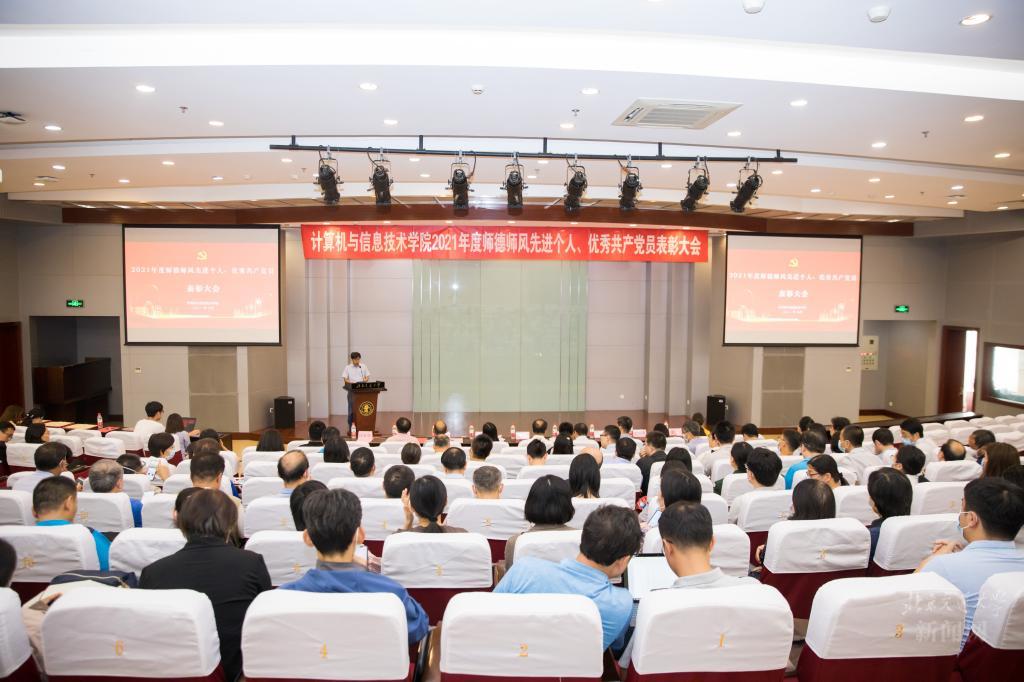 计算机学院召开2021年度师德师风先进个人、优秀共产党员表彰大会