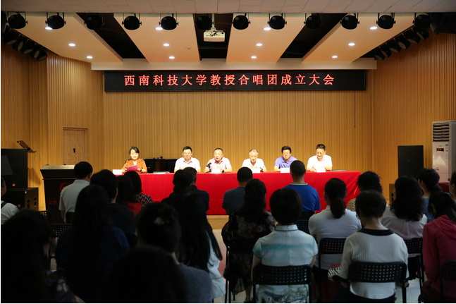 西南科技大学“教授合唱团”成立